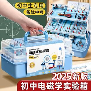 初中物理全套实验材电学实力验箱电磁学器初三串联电路实验器材盒