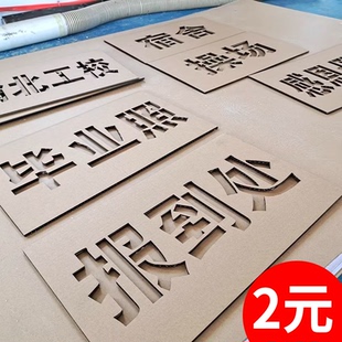 影子戏道具投影幕布剧舞台镂空字道具镂空字模板刻字透光模板