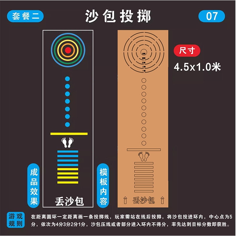 校园地面游戏彩绘模板定制丢沙包立定跳远跳格子游戏镂空模板