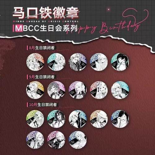 无期迷途生日会系列吧唧徽章周边