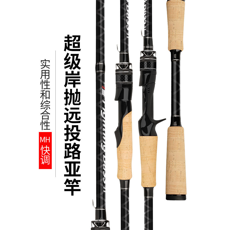 超远投路亚竿MH快调岸抛翘嘴竿