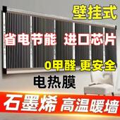 石墨烯电热片墙暖加热电热墨家用取暖高温办公室取暖脚器壁挂贴墙