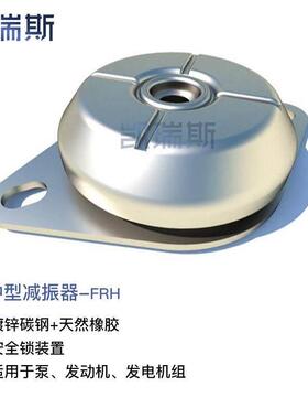 FRH金属橡胶钟型减震器发电机ZA碗型水泵NHF52空压组机电机减震垫