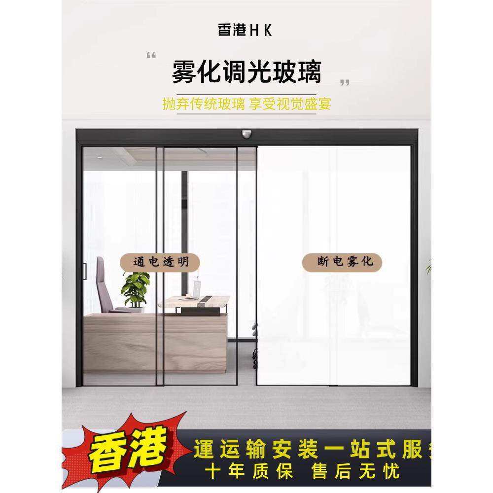 香港磁悬浮雾化调光玻璃电动趟门客厅卧室推拉办公室浴屏间隔定制