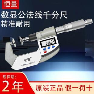 恒量数显齿轮公法线千分尺0-25-50-75-100mm外径盘头螺旋测微仪器