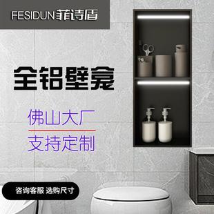 网红卫生间浴室金属置物架定制全铝家具电视壁柜 铝合金壁龛嵌入式