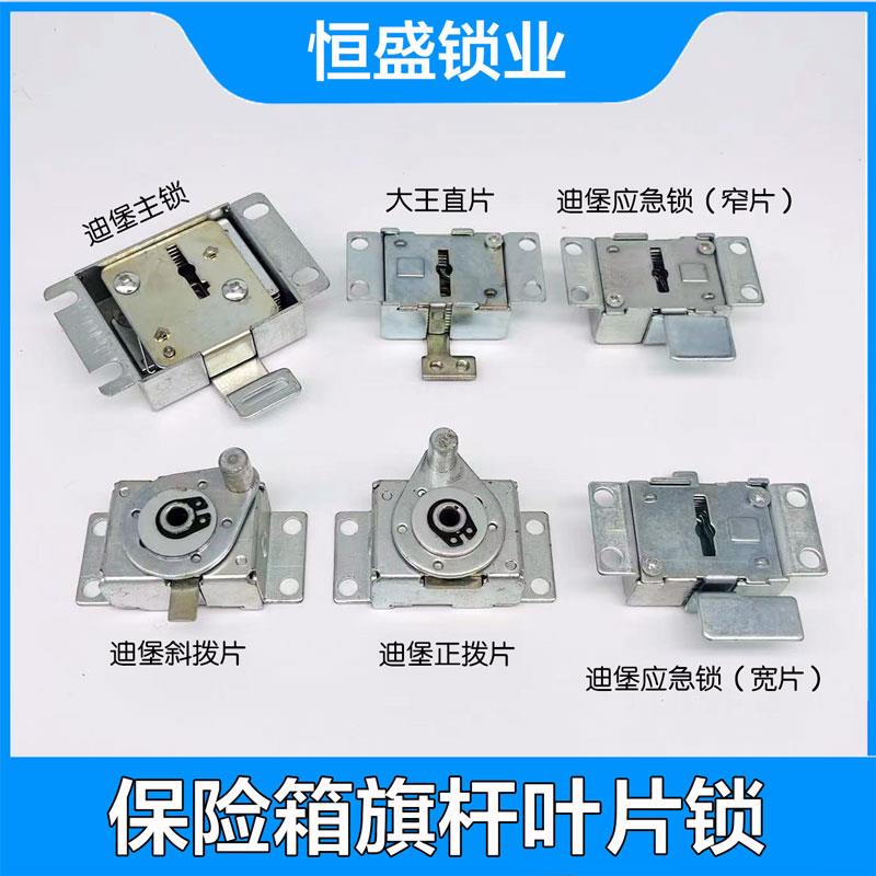 保险箱旗杆钥匙叶片锁迪堡大王威盾斯保险柜应急锁主锁通用配件