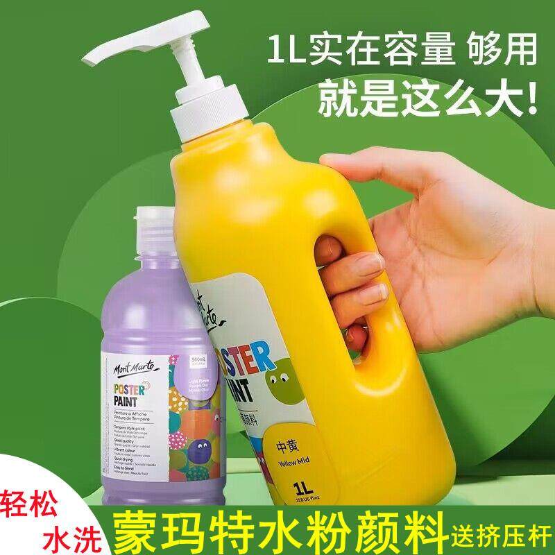 蒙玛特水粉颜料大瓶装儿童无毒水粉画幼儿园可水洗1L瓶装挤压式,文具电教/文化用品/商务用品,水粉颜料,淘宝优惠券,粉丝福利购,淘宝优惠卷