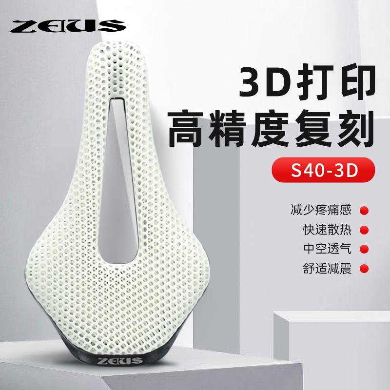ZEIUS宙斯公路车坐垫自行车3d打印超轻坐包单车座垫山地车鞍座