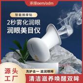 2025纳米润眼仪喷雾便携式 家用眼睛干涩充电雾化水护眼仪眼部