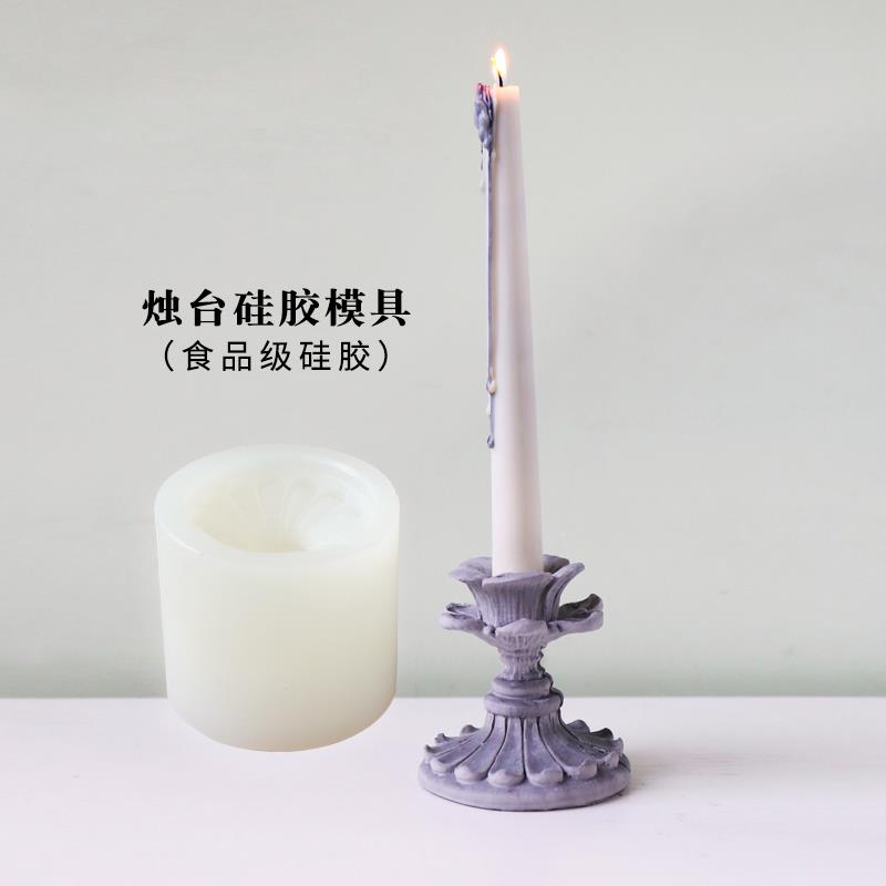 DIY香薰蜡烛硅胶模具 复古简约欧式烛台几何形模具石膏扩香手工