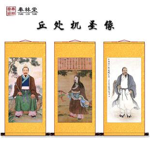 丘处机画 画像用品邱真人丘祖龙门始祖家居卷轴画 画