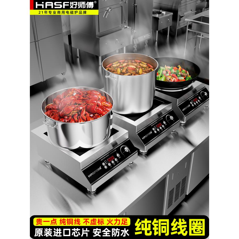 好大师商用电磁炉电磁炉3500W家用大功率炒锅5000W汤炒锅