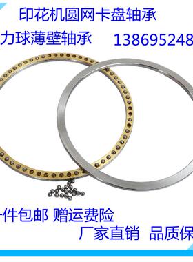 印花机圆网184轴承外径184.15内劲165.1厚度12.7超薄平面推力压力
