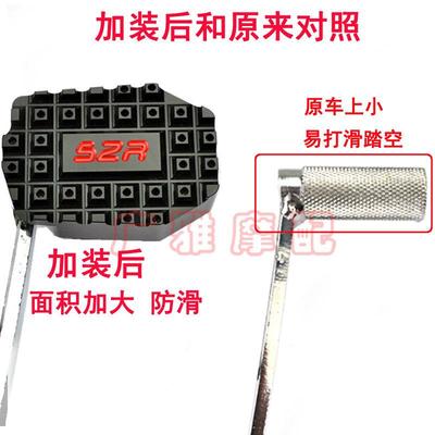 阿普利亚GPR150/125 改装后刹车加大踏板 CR150 后制动防滑垫脚踏