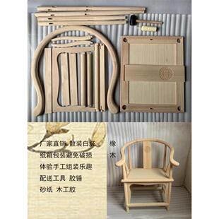 中式免漆榆木彷古家具实木白胚圈椅三件套官帽椅茶桌椅餐椅太师椅