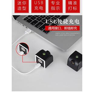 红外线强绿光迷你水平激光仪 USB直充便携迷你小型激光水平定位器