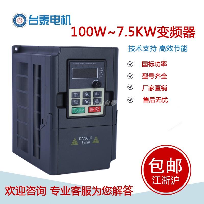 台泰变频器三相380v单相220v1.5/2.2/3/5.5电机7.5调速器11kw水泵