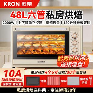 科荣烤箱家用2025新款商用小型烘焙专用电烤箱48升大容量烘烤一体