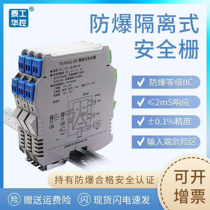 防爆隔离式安全栅模拟量电流输入4-20mA讯号隔离输出本安一进二出