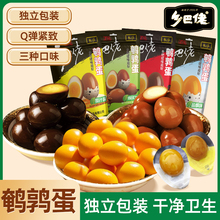 乡巴佬鹌鹑蛋官方旗舰卤蛋小包装即食盐焗蜜汁卤味解馋零食小吃