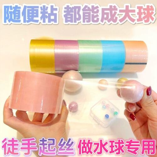 彩色粘粘球胶带网红大号diang球球宽胶布黏黏球6.0cm马卡龙色