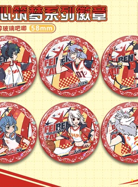 非人哉同心筑梦系列哮天白泽九月大士哪吒敖烈徽章吧唧58MM装饰品