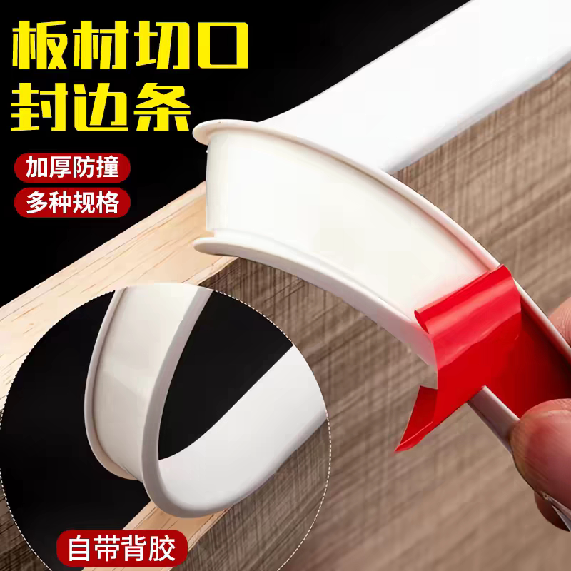 封边条自粘木板收边条橱柜开孔软包边条柜子板材衣柜u型柜门扣条图片