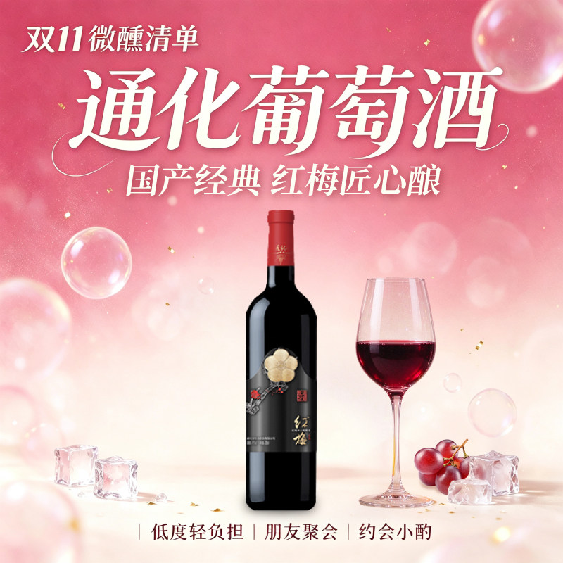 通化葡萄酒怀旧老红梅经典款10度 720ml*6瓶甜型红酒微醺聚会正品
