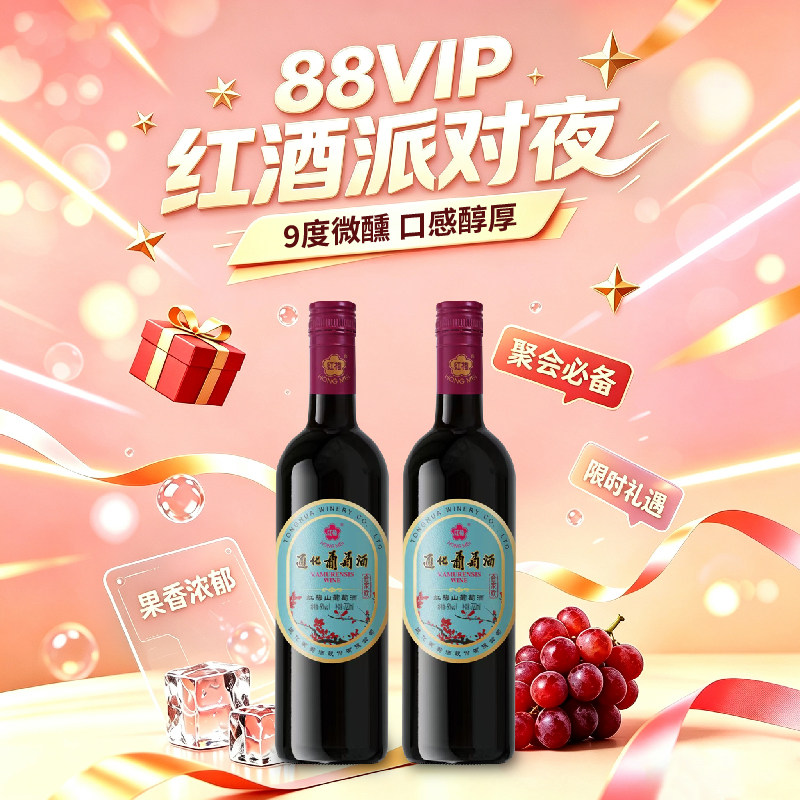 通化山葡萄酒铁盖红梅9度晚安甜酒甜红 微醺红甜型红酒官方旗舰店