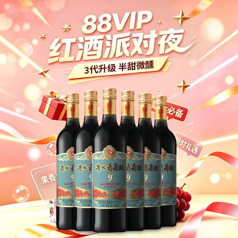 通化旗舰店老红梅山葡萄酒新品图片