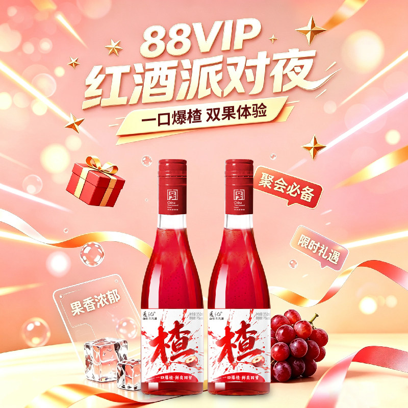通化山楂葡萄酒新品7度气泡酒起泡酒女士微醺葡萄小甜酒女生果酒