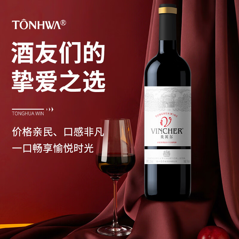 通化英其尔赤霞珠12.5度740ml