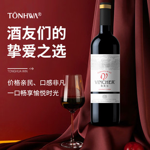 通化旗舰店 英其尔赛波尔赤霞珠12.5度740ml干型葡萄酒干红葡萄酒