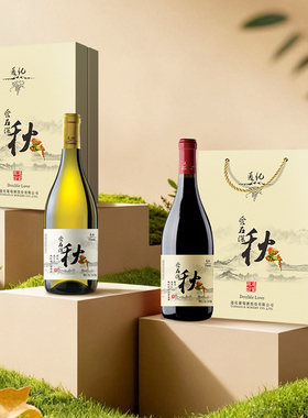 【礼盒推荐】通化葡萄酒爱在深秋晚收双支礼盒甜白+甜红740ml*2瓶