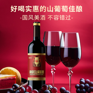 通化旗舰店 高级红葡萄酒12度740ml甜型红酒热红酒官方适口甜酒