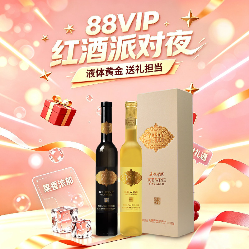 通化旗舰店 荣耀雅士樽典藏版冰酒冰白北冰红葡萄酒11.5度375ml