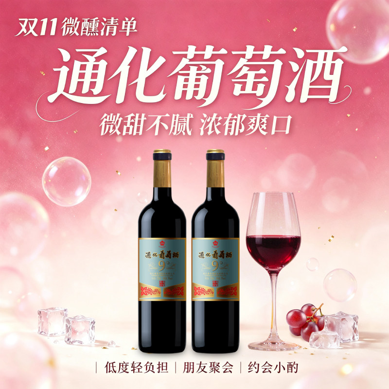 通化山葡萄酒 红梅9度 720ml*6 瓶甜型木塞款甜型微醺 官方旗舰店