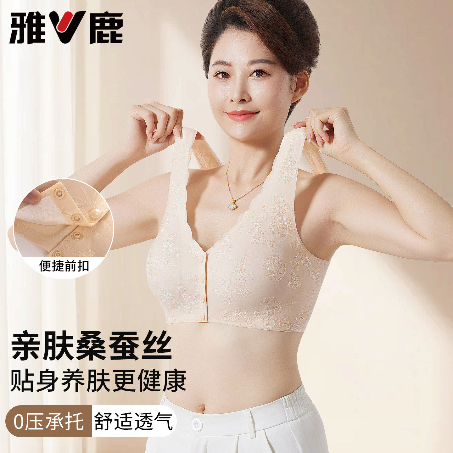 雅鹿妈妈蚕丝内衣女式前开扣文胸背心薄款大码中老年人聚拢胸罩夏