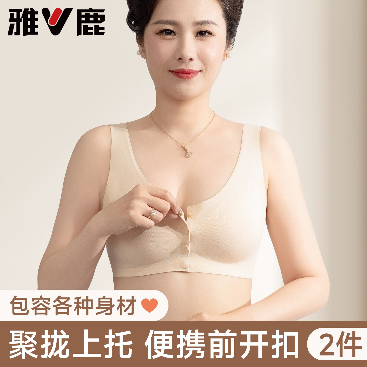雅鹿妈妈前扣内衣女薄款聚拢文胸无钢圈背心式中老年人冰丝无痕夏