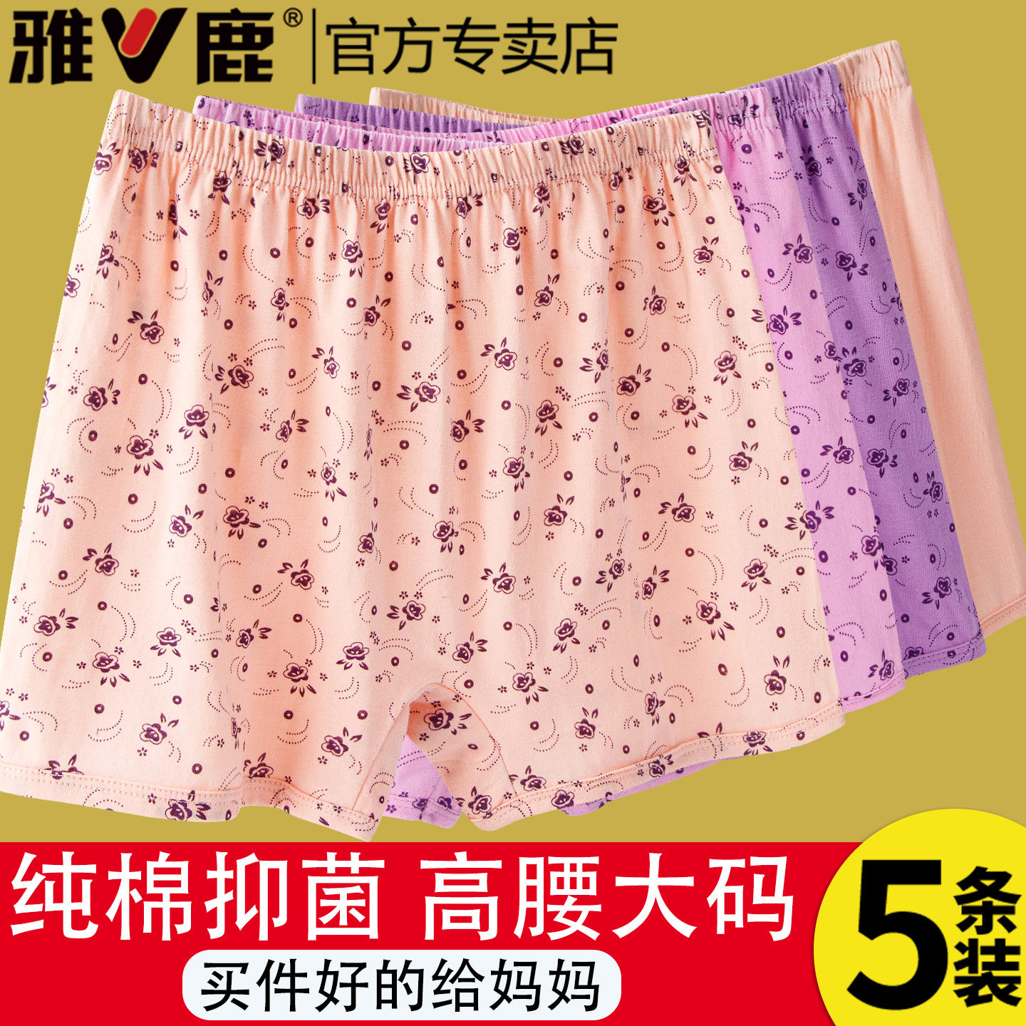 雅鹿中老年人女内裤纯棉高腰妈妈平角裤大码宽松奶奶老人四角短裤