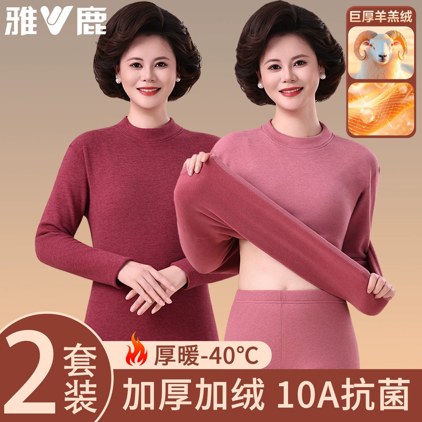 雅鹿保暖内衣女套装加厚加绒德发热秋衣秋裤妈妈中老年人防寒冬季