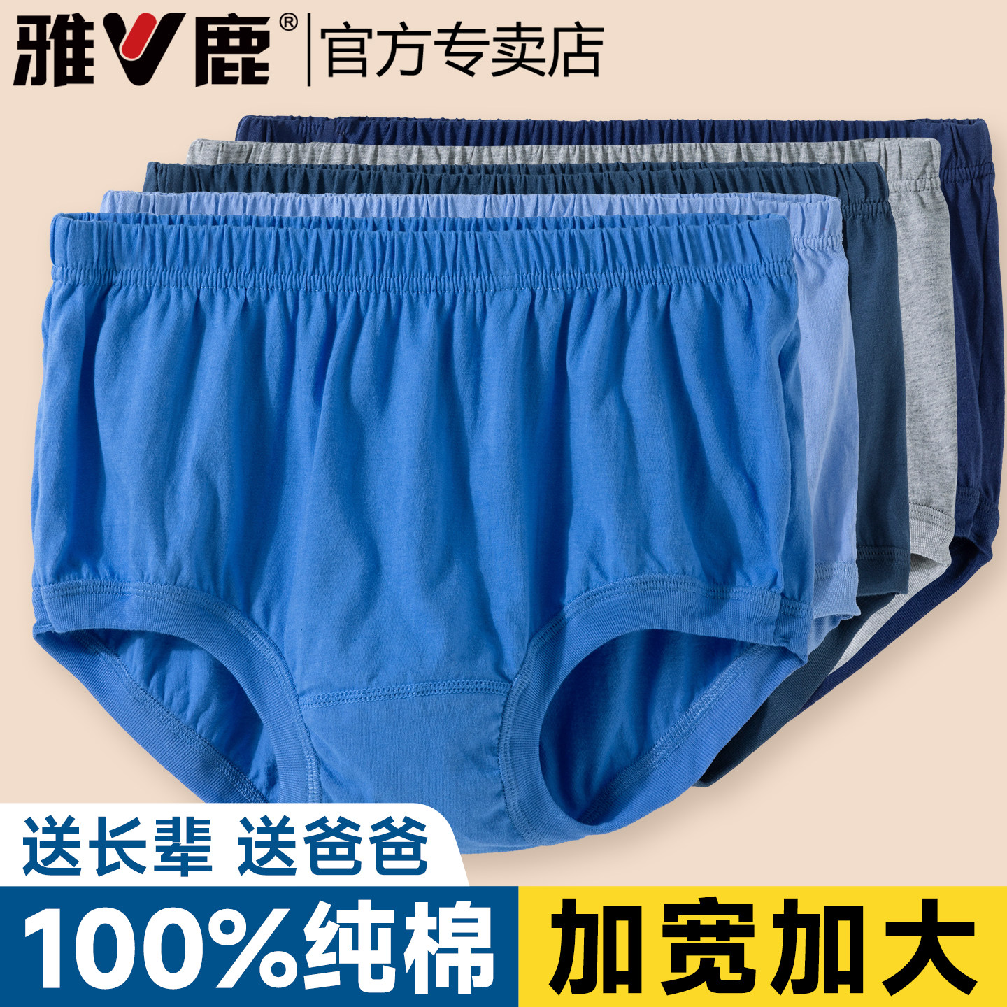雅鹿男士内裤纯棉透气吸汗三角裤