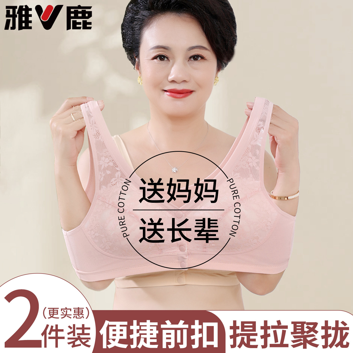 雅鹿妈妈纯棉前扣内衣女聚拢防下垂中老年人背心式蕾丝文胸罩夏季