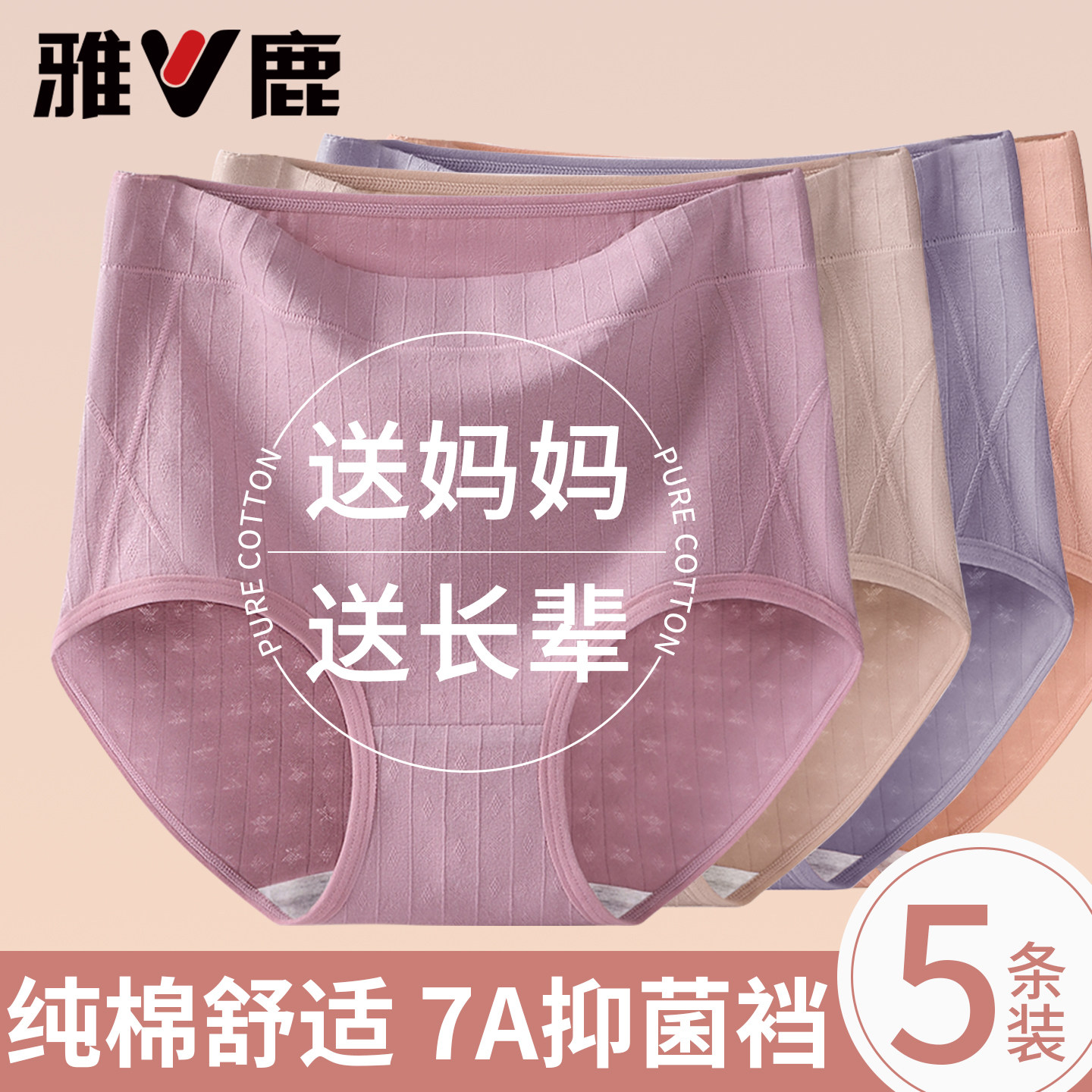 雅鹿女士内裤纯棉抗菌妈妈短裤衩