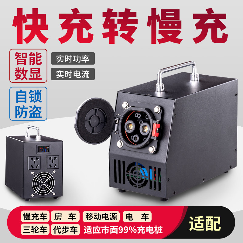 直流转交流房车取电器充电桩转换380转220新能源汽车快充转慢充