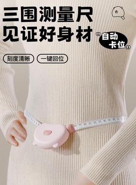 可爱造型卷尺创意软尺女生量三围专用测量尺自动收缩尺子家用皮尺