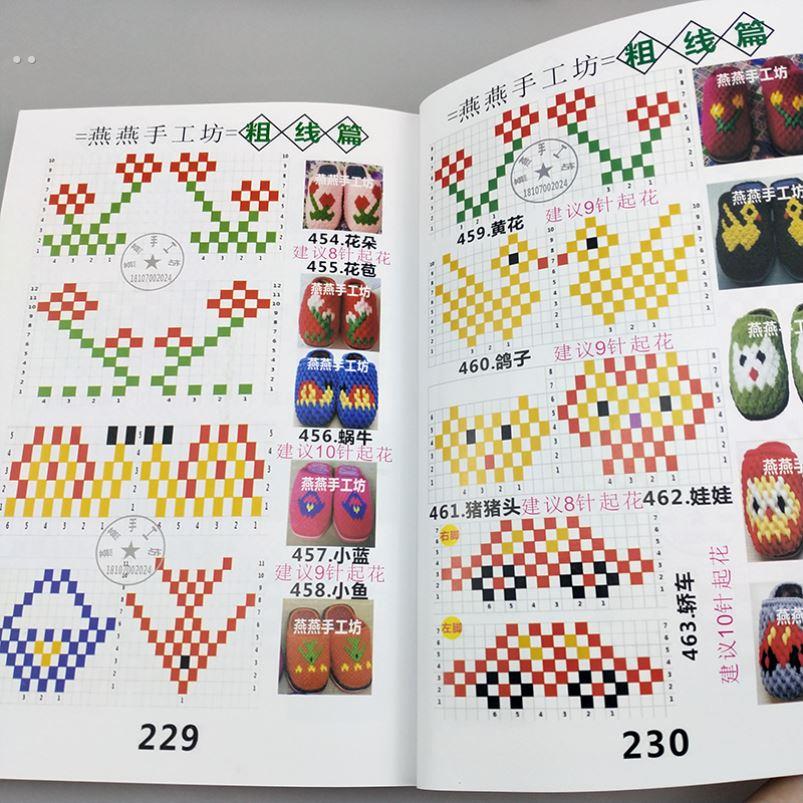 手工拖鞋图册打毛线棉鞋花样图案书勾鞋编织钩鞋花样图拖鞋纯手工