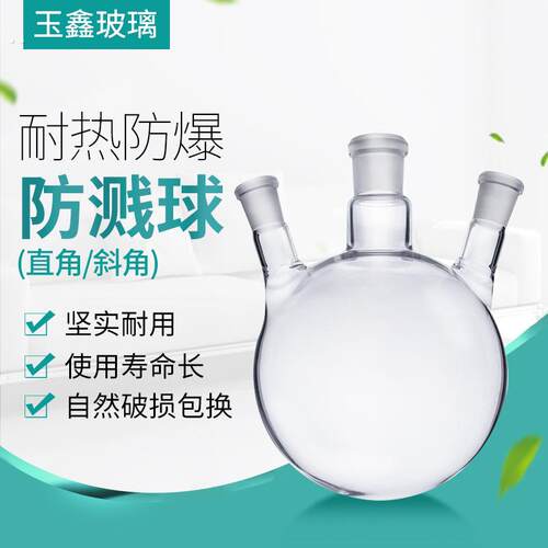 三口/直三口圆底烧瓶 厂家直供多规格耐高温耐腐蚀透明圆底烧瓶