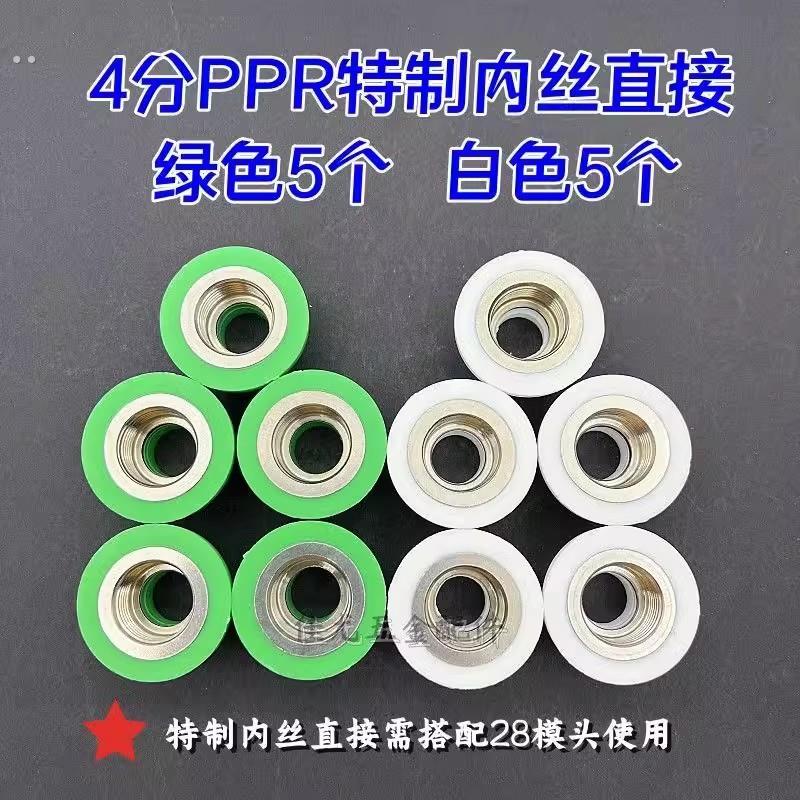 PPR内丝修补直接4分20内牙修复器水管热熔器取丝模头更换嵌件工具